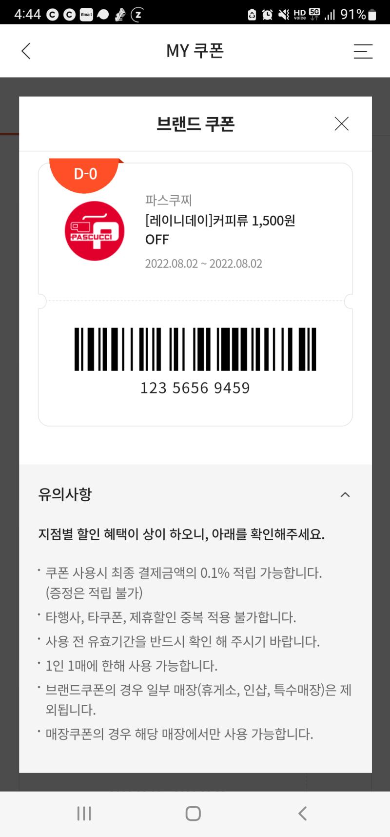 비오는 날 기념 할인쿠폰 파바는 고로케가 아직 냉장고에 있는 걸로 기억해서......
