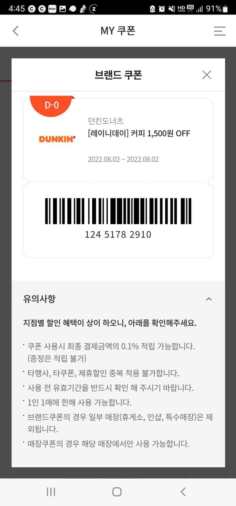 비오는 날 기념 할인쿠폰 파바는 고로케가 아직 냉장고에 있는 걸로 기억해서......