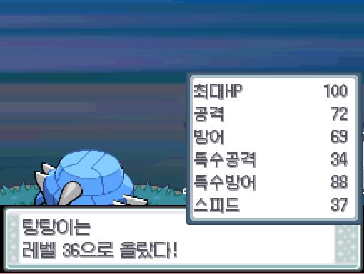 탕탕이의 분연! 효과는 굉장했다! 상대 눈쓰개는 쓰러졌다! 탕탕이는 11664 경험치를 얻었다! 텅탕이는 레벨 36으로 올랐다! 탕탕이는 아이언