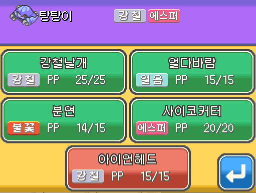 탕탕이의 분연! 효과는 굉장했다! 상대 눈쓰개는 쓰러졌다! 탕탕이는 11664 경험치를 얻었다! 텅탕이는 레벨 36으로 올랐다! 탕탕이는 아이언