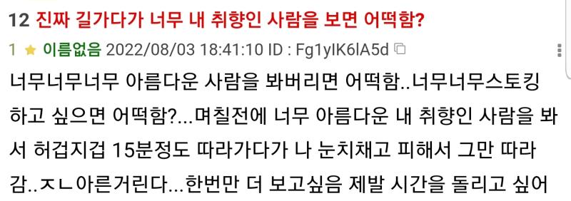 잡담판에 있는 이런 케이스 같은 거 아님? 따라다닌다니 존나 음침하다