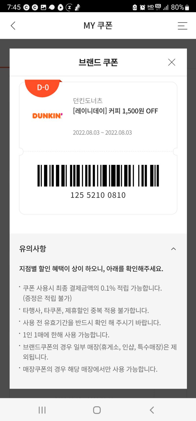 비오는 날 나오는 당일치기 쿠폰 다들 맛있게 먹길.......