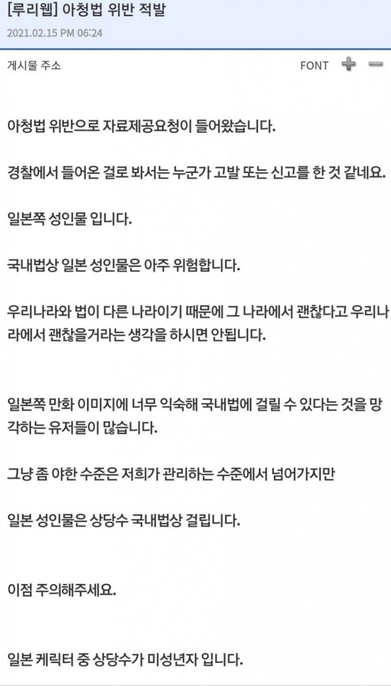 예전에 올라왔던 루리웹 운영자 공지 아청법 떡밥만 나오면 선동이네 ㅇㅂ네 거품물면서 열심히 입 틀어막은 결과가 저거였지 ㅋㅋㅋㅋㅋ
