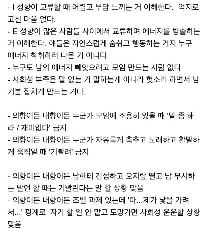 MBTI 외향형 내향형 자꾸 싸울 때 이걸로 쿠션깔자 서로 다른 성향을 이해하기 위해 나온 툴로 왜 서로간의 진영을 정해놓고 피터지게 싸우는지