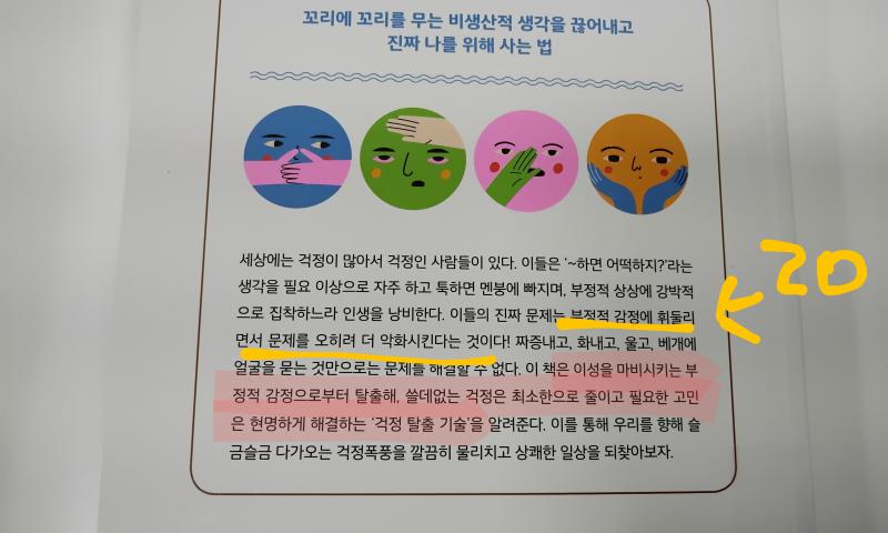 두번째는 "걱정이 취미세요?" 라는 책임 도서관왔다가 홀린듯이 읽고있는데 (현재진행형) 이게 진짜배기임 그전에는 "나는 생각이 너무 많아"라는 