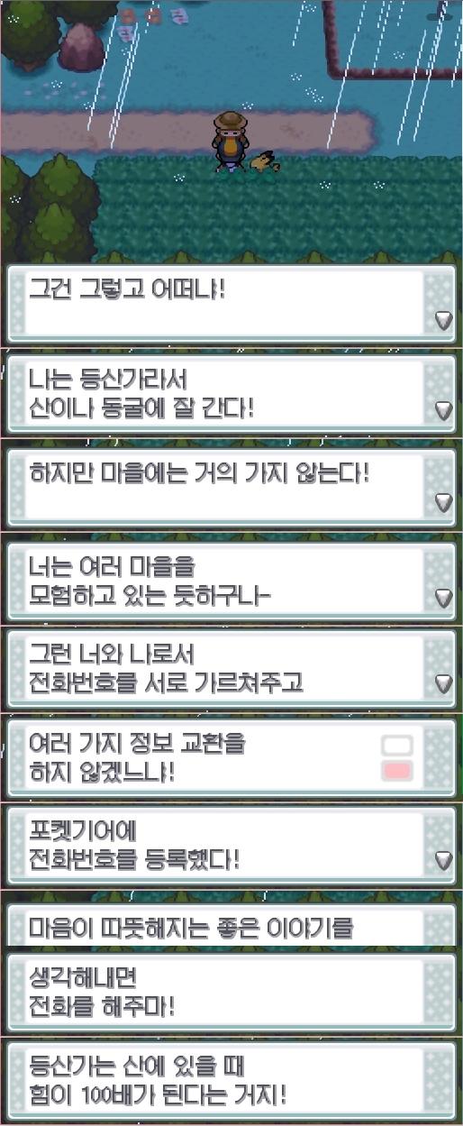승부가 끝난 후 스톰이 연가람에게 말했다. "그건 그렇고 어떠냐! 나는 등산가라서 산이나 동굴에 잘간다! 하지만 마을에는 거의 가지 않는다! 너