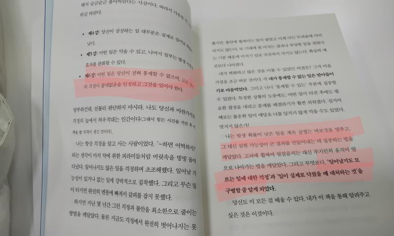 (아직 읽는중이지만..) 결국 핵심 주제는 "통제할 수 없는 문제는 그냥 받아들이고 잊어라" 인것같음 왜냐하면 통제할 수 없는 문제에 대한 걱정
