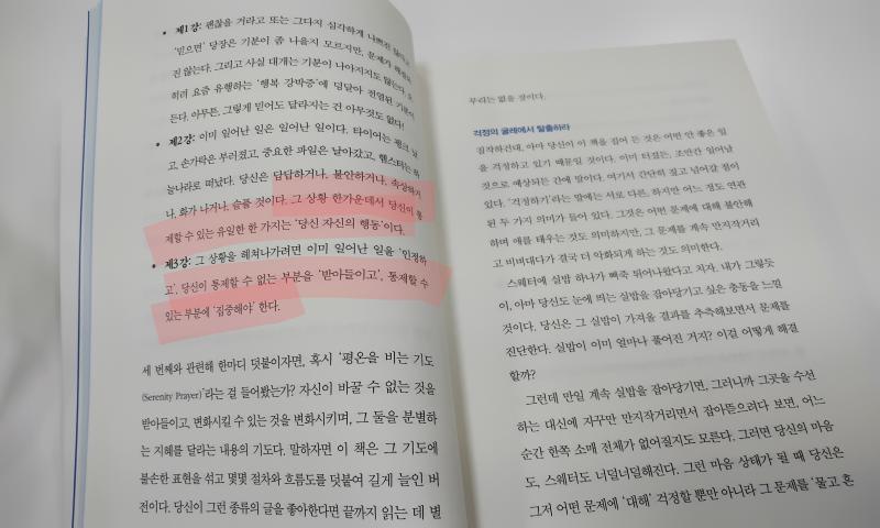 (아직 읽는중이지만..) 결국 핵심 주제는 "통제할 수 없는 문제는 그냥 받아들이고 잊어라" 인것같음 왜냐하면 통제할 수 없는 문제에 대한 걱정