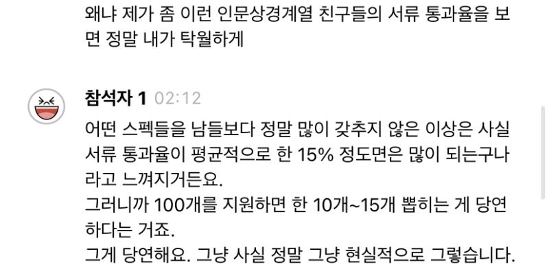 취업 설명회를 가장한 팩폭 설명회 듣고 옴 15%가 많은 비율이다...... 절망하긴 이르지 왜냐하면 학생부종합전형 입시 할 때 1차 서류 경쟁