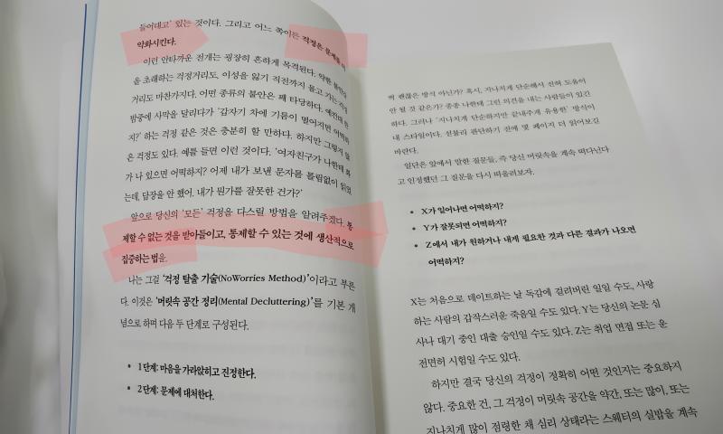 (아직 읽는중이지만..) 결국 핵심 주제는 "통제할 수 없는 문제는 그냥 받아들이고 잊어라" 인것같음 왜냐하면 통제할 수 없는 문제에 대한 걱정