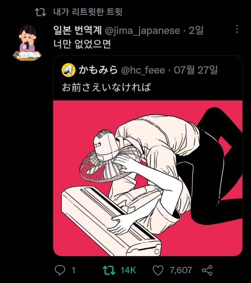 선풍기가 에어컨을 원망해