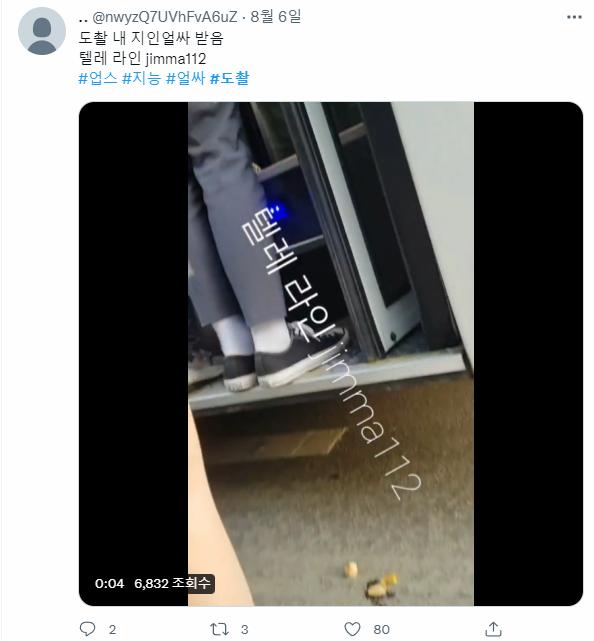 보이는거 같이 도촬을 당당하게 트윗을 올리면서 딸감으로 쓰고 그리고 또 어떤 놈은 그걸 또 판매 한다는 것 이다