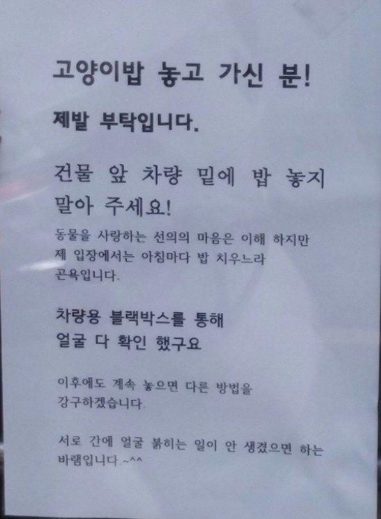 꼬우면 길고양이들 데려가서 직접 키울것이지 왜 길바닥 더러워지게 사료 뿌려서 남한테 피해를 줄까