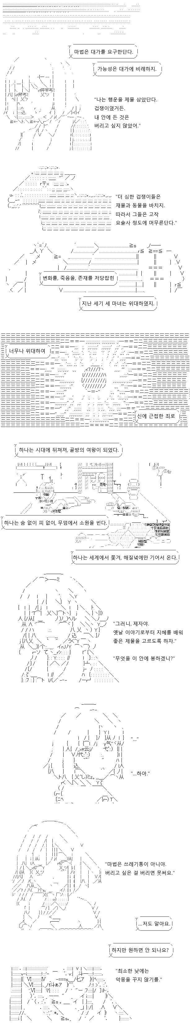 정신을 차리자마자 다가오는 기억이 있었습니다. 아마도 스승일 여성이 마법과 대가 따위를 말하고 있었죠. 떠오른 이유가 있었습니다. 가장 최근의 