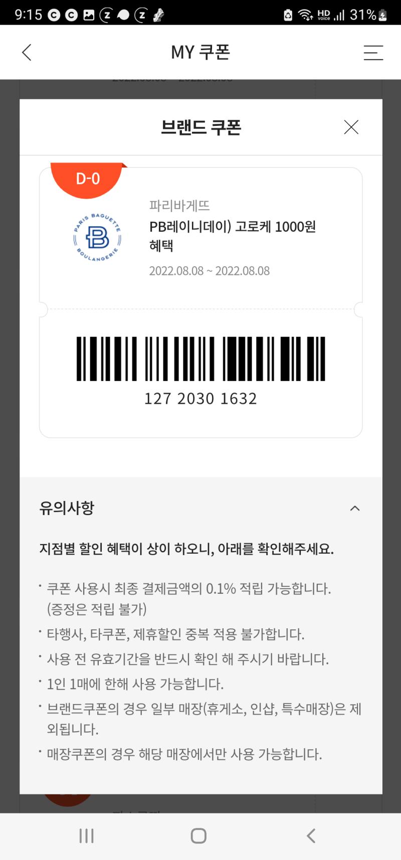 비가 추적추적 오는 날의 할인쿠폰......