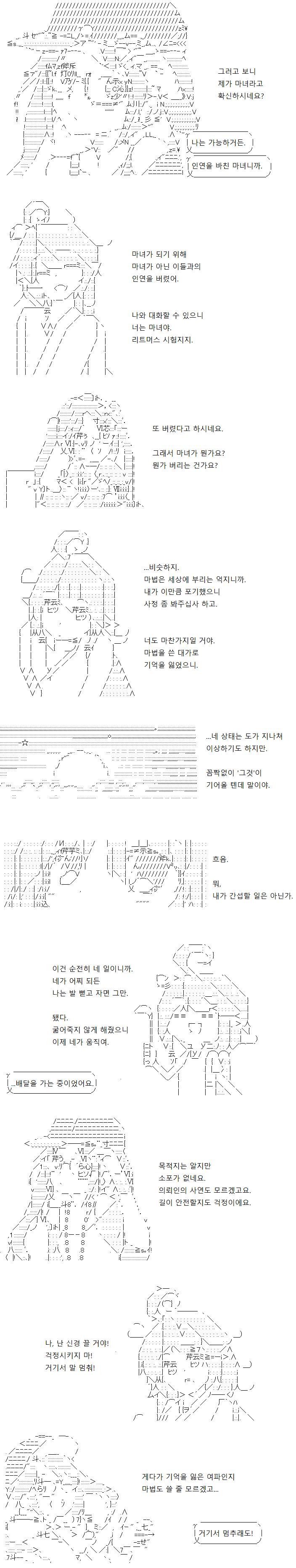한 여성이 주인공을 구해주었습니다. 그녀는 자신을 '인연의 마녀'라고 소개하는군요. 마녀가 되기 위해 이전의 연을 모두 끊었고, 마법을 쓰는 대