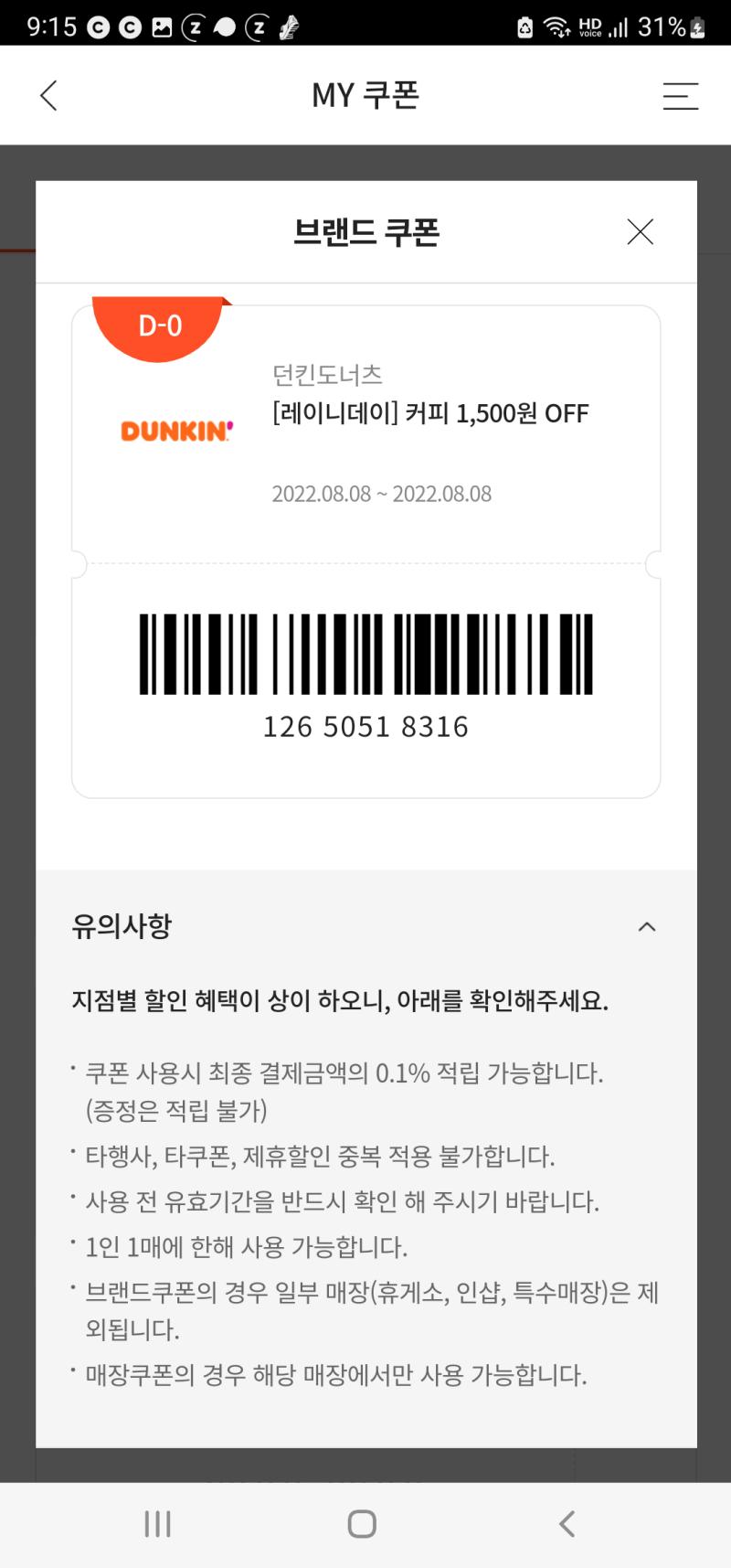 비가 추적추적 오는 날의 할인쿠폰......