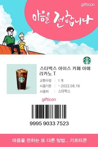 스벅까지 걸어가기 너무 귀찮다. 나 대신에 아아 좀 먹을 사람?