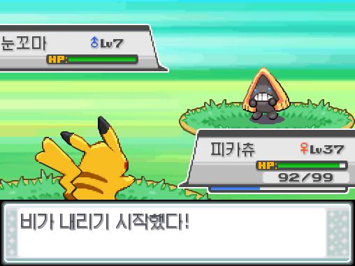 연가람은 무사히 도망쳤다! 처음으로 도망간다를 선택한 김에 피카츄에게 말을 걸어보았다. 피카츄는 기뻐서 덩실거리고 있다! 33번 도로에서 포켓몬