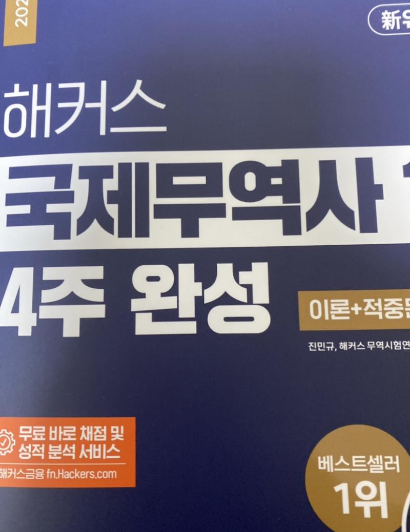 컴활 책 사러 서점 갔는데 이게 보이길래.. 졸프 지원하려면 최소 자격증 하나에 대외활동 경험 하나 정도는 있어야 할 거 같아서 + 전공 자격증