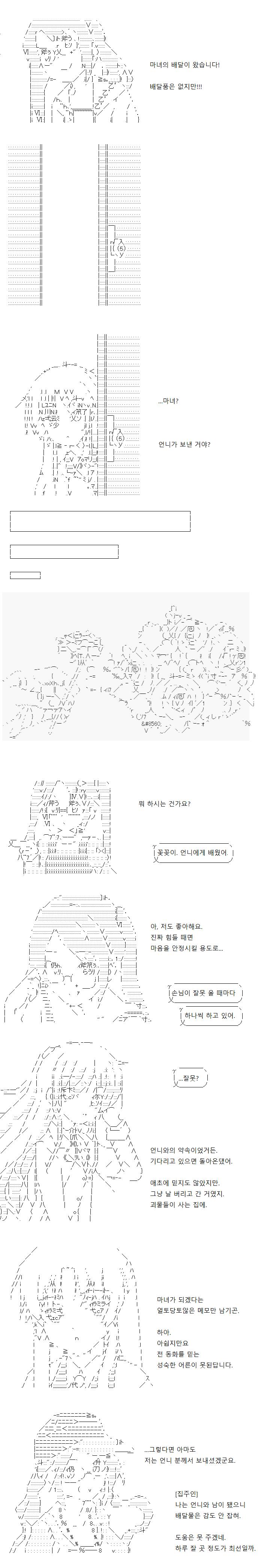 '마녀'라는 말에 집주인이 문을 열었습니다. 차분히 주인공을 안으로 안내하네요. 인연의 마녀는 멀리 숨어버렸습니다. 사람과 엮이면 안 된다고 했