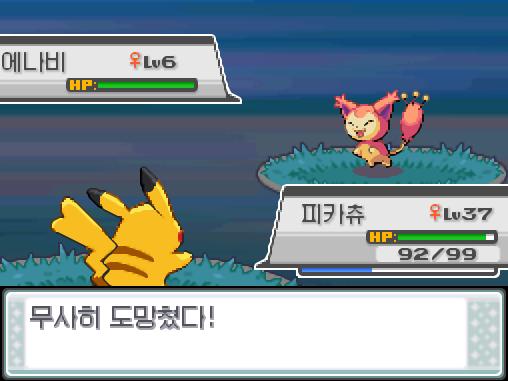 연가람은 무사히 도망쳤다! 처음으로 도망간다를 선택한 김에 피카츄에게 말을 걸어보았다. 피카츄는 기뻐서 덩실거리고 있다! 33번 도로에서 포켓몬