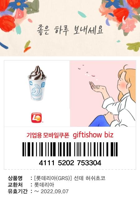 아이스크림이~ 또 왔어요~ 선데이~ 허쉬초코~ 쌉니다 싸 무려 공짜
