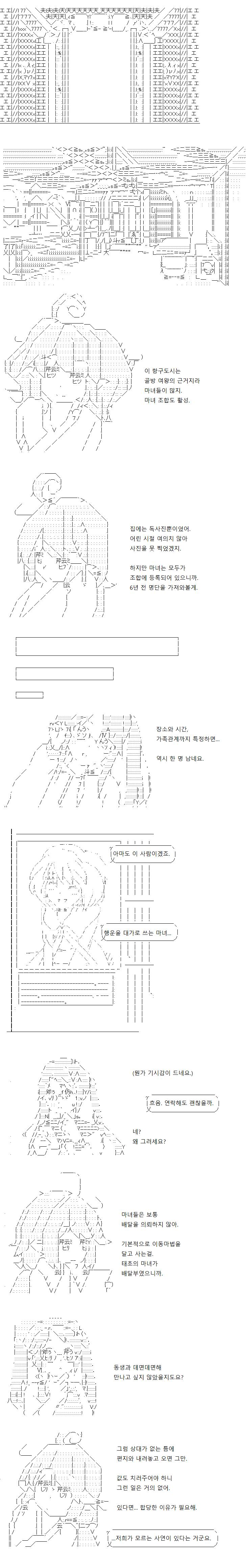 집주인의 언니를 머지않아 찾아냈습니다. 서류 상으로였지만요. 이제 연락을 해보면 되겠지만... 인연의 마녀는 망설이네요. "마녀가 의뢰인이라면 