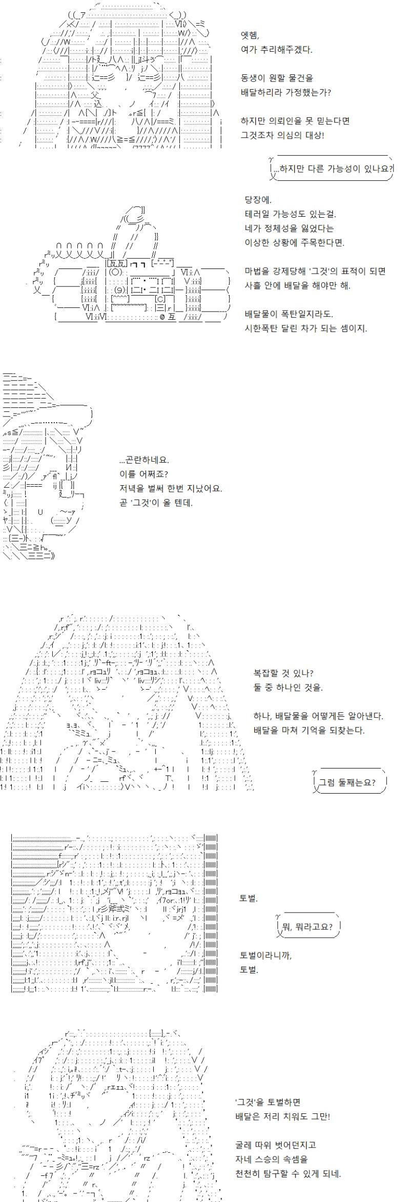 골방의 여왕은 선택지를 둘로 줄여주었습니다. 스승의 뒷조사를 해 배달물을 밝혀내느냐 또는 '그것'을 토벌해 배달할 필요를 없애 버리느냐. 우리의