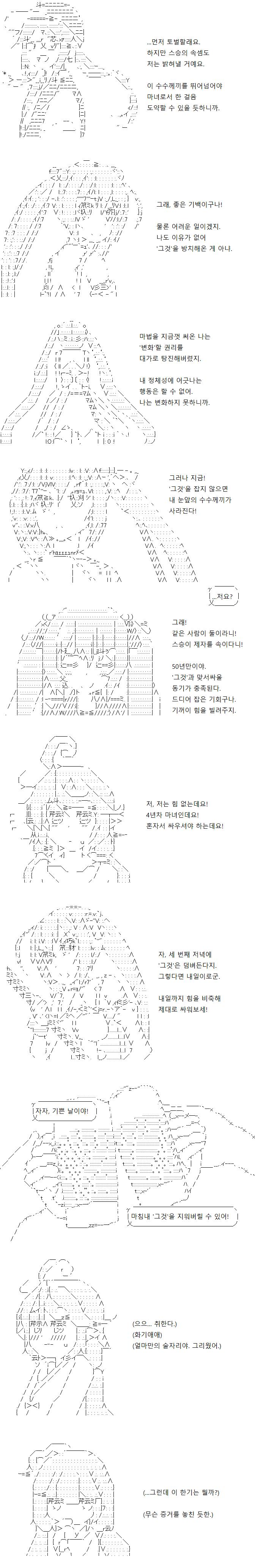 토벌에 골방의 마녀는 기꺼이 힘을 빌려주기로 했습니다. 지금껏 '그것'을 토벌하고 싶어했지만, 조건이 충족되지 않아 불가능했다는군요. 그것이 주