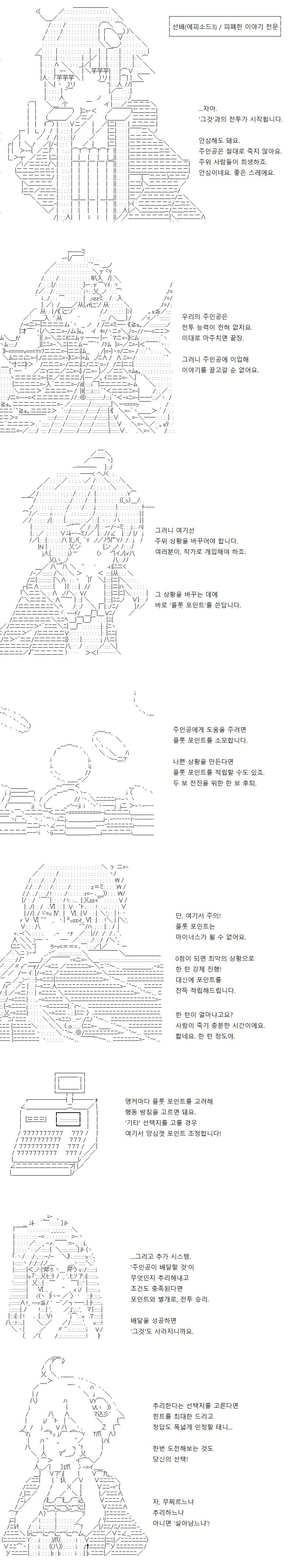 # 여기서 잠깐. # 에피소드3을 해보니, 전투 장면에선 역시 긴장감이 필요하겠다 싶어서... 시스템 도입. # 앵커로 주인공에게 유리한 상황을
