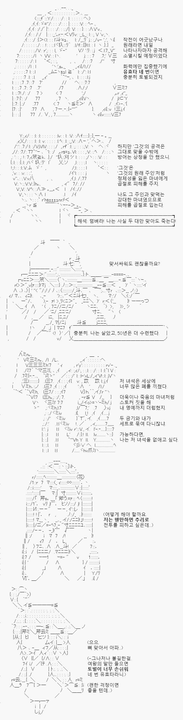 여왕의 계획에 따르면, '그것'은 유효타 네 번이면 쓰러트릴 수 있다는군요. 오래 전에 죽은 '그것'보다, 지금껏 살아 수련해온 여왕이 더 강한