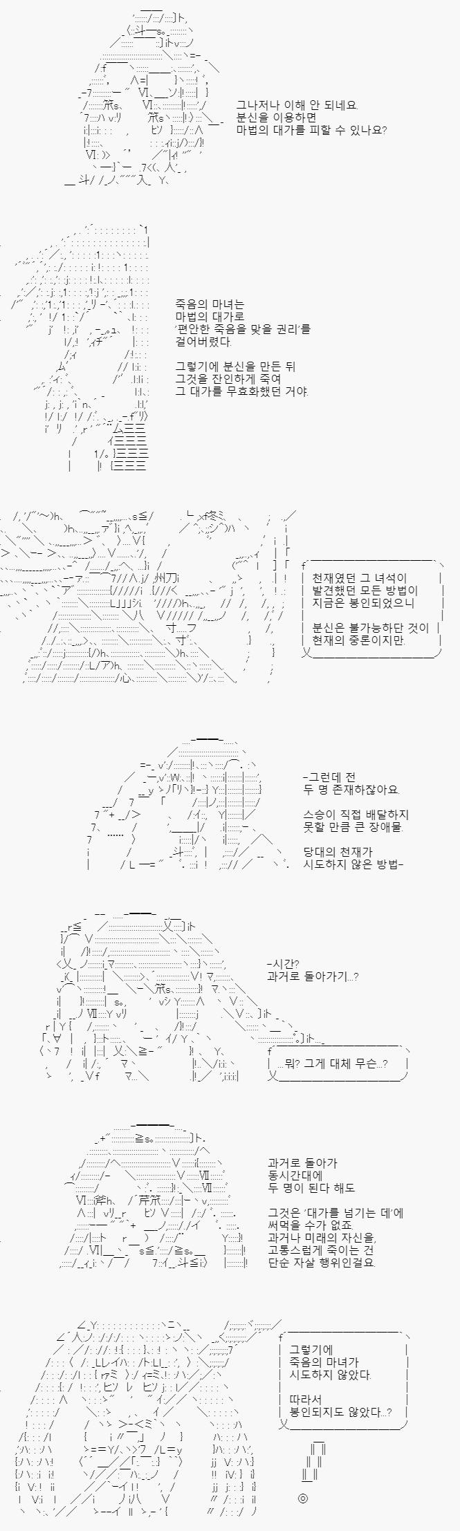 죽음의 마녀에 대해 들은 주인공, 지금까지의 논의를 따라 자신의 정체를 추측해내는 데에 성공하는데요...