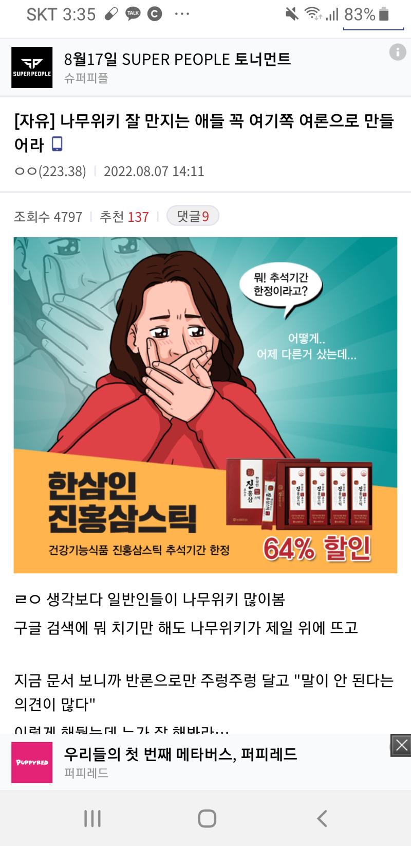 https://m.dcinside.com/board/strangelawyer/145705?page=4&recommend=1 ㄹㅇ 나무위키 믿으면