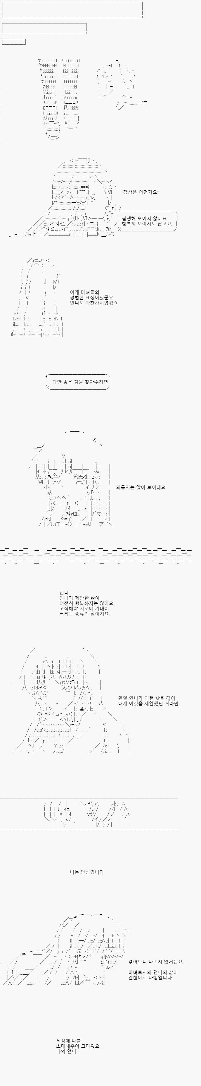 제멋대로에 힘은 넘치는 상처 입었으면서 숨기려 입술을 깨무는 고작해야 그런 마녀들. 바로 그 탓인지 그들은 공동체를 이루었습니다. 그럴 만한 핑