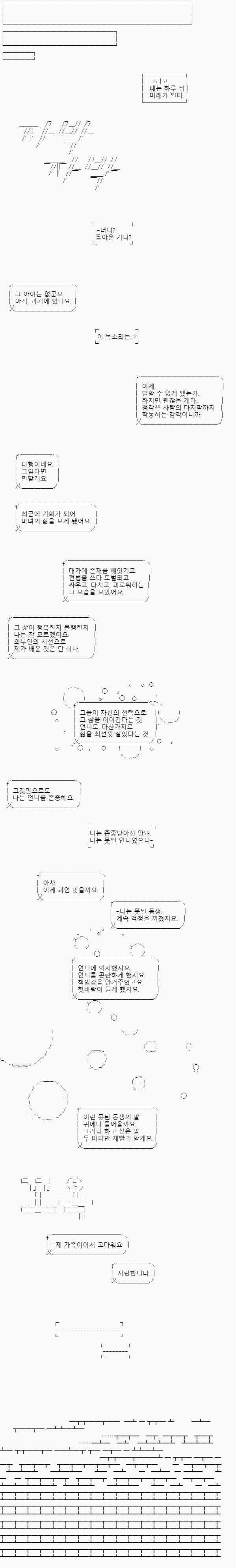 그리고 하루 뒤, 평원. 인연의 마녀와 여왕의 도움으로, 또다른 만남이 성사됩니다. 언니에게서 동생으로의, 그리고 동생에게서 언니로의 일방적인