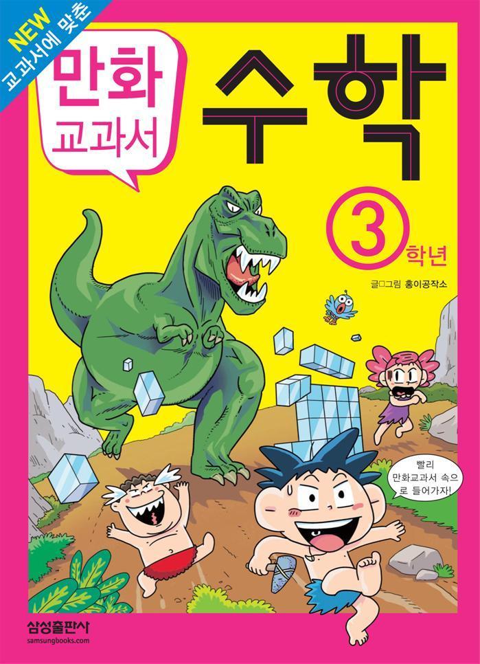 >>31 헉!!! 이거 찾았다! 만화 교과서 시리즈야