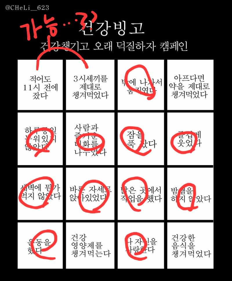 나는야 건강한 사람