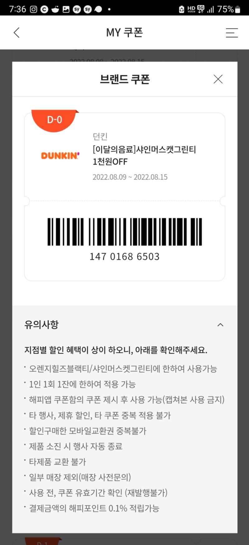 기한 하루 남은 쿠폰 중 유일한 캡쳐 사용 가능한 그것......