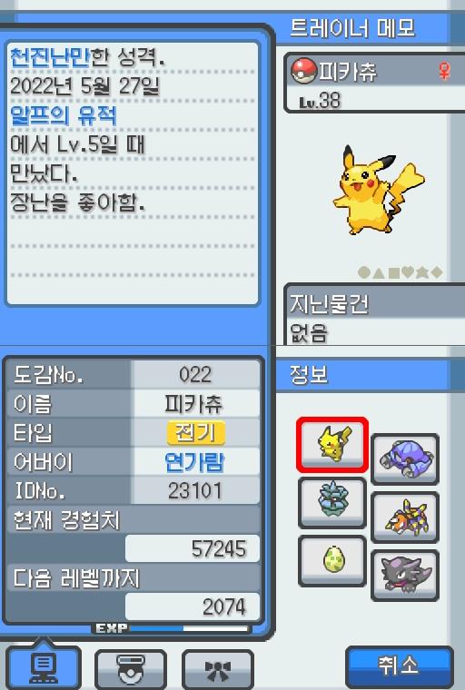 Lv.38 피카츄. (피카츄, 전기쥐포켓몬) 장난을 좋아하고 천진난만한 성격. 알프의 유적에서 만났다. 꼬리를 세우고 주변의 상황을 살피다 보면
