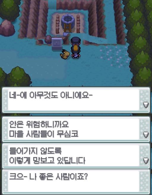 연가람은 표지판을 읽었다. [야돈 우물] [이 버전에서는 야돈이 살지 않는다.] 그렇구나. 연가람은 로켓단 조무래기에게 말을 걸었다. "네-에 