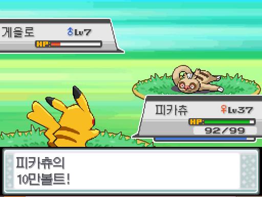 피카츄의 10만 볼트! 야생 게을로는 쓰러졌다! 피카츄는 2656 경험치를 얻었다! 피카츄는 레벨 38로 올랐다!