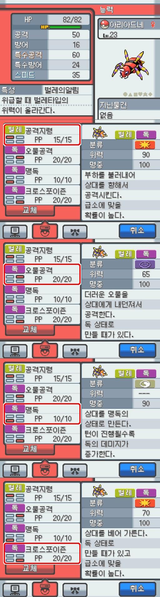 Lv.23 아리아드네. (아리아도스, 롱다리포켓몬) 장난을 좋아하고 냉정한 성격. 31번 도로에서 만났다. 항상 엉덩이에서 나오는 특별한 한 가