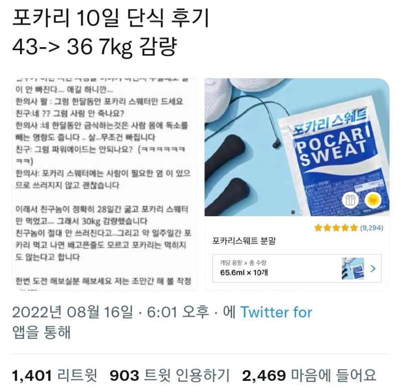 이짤보고 결심함..오늘부터 5일동안 포카리 스웨트 먹고 6일째에 일반식먹고 7일째부터 다시 포카리 먹을꺼임