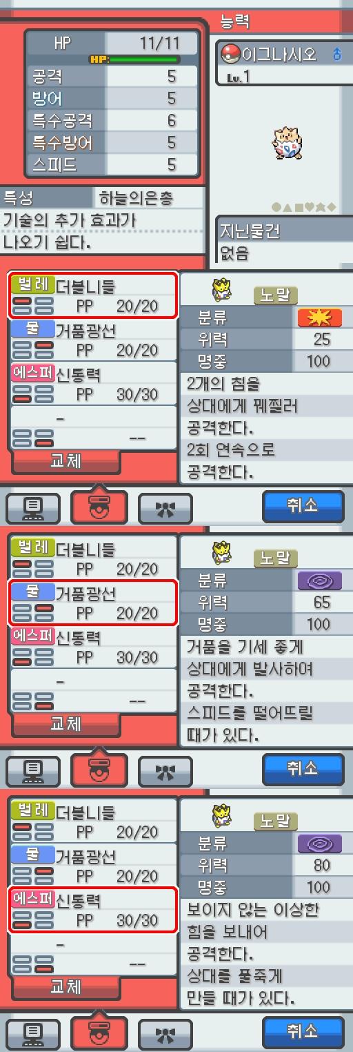 Lv.1 이그나시오. (토게피, 바늘알포켓몬) 혈기가 왕성하고 얌전한 성격. 포켓몬 할아버지에게 받은 알이 고동마을에서 부화했다. 자고 있는 토