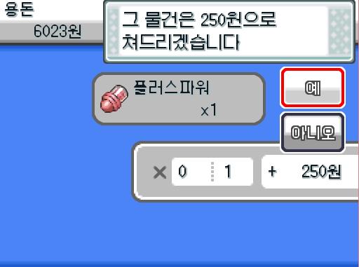 연가람은 가방을 살폈다. 연가람은 가방 속에서 전투 도중 포켓몬에게 사용하면 공격력이 일시적으로 상승하는 플러스파워를 발견했다. 연가람은 이 쓰