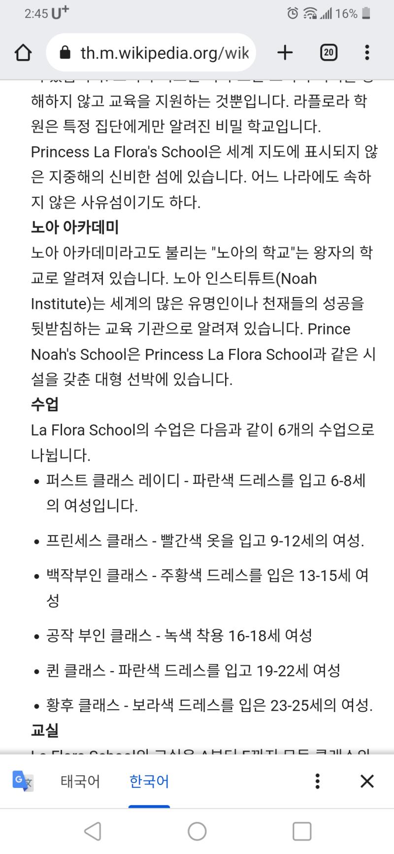 오! 위키피디아(태국)에 뭐가 많이 추가되었네? 프린세스 아카데미 상세 과정은 대략 이렇다나봐! 생각보다 학교에 되게 오래 머물러있는듯 >>98