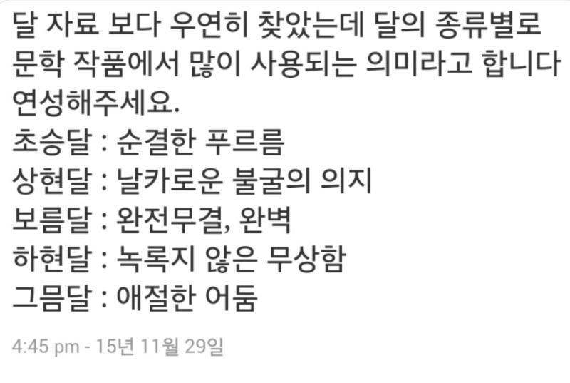 요거 말하는 거구나 아마 하현달이니까 대충 점점 시들어가는 허무가 견디기 힘들다는 뜻 아닐까 잘 모르겠다 해석에 따라 다 달라질 수 있겠는데