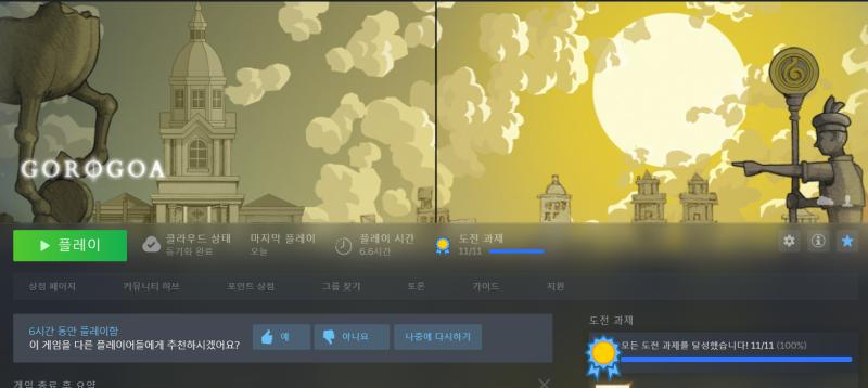 드디어 도전과제 다 깼다! 아 너무 어려웠어