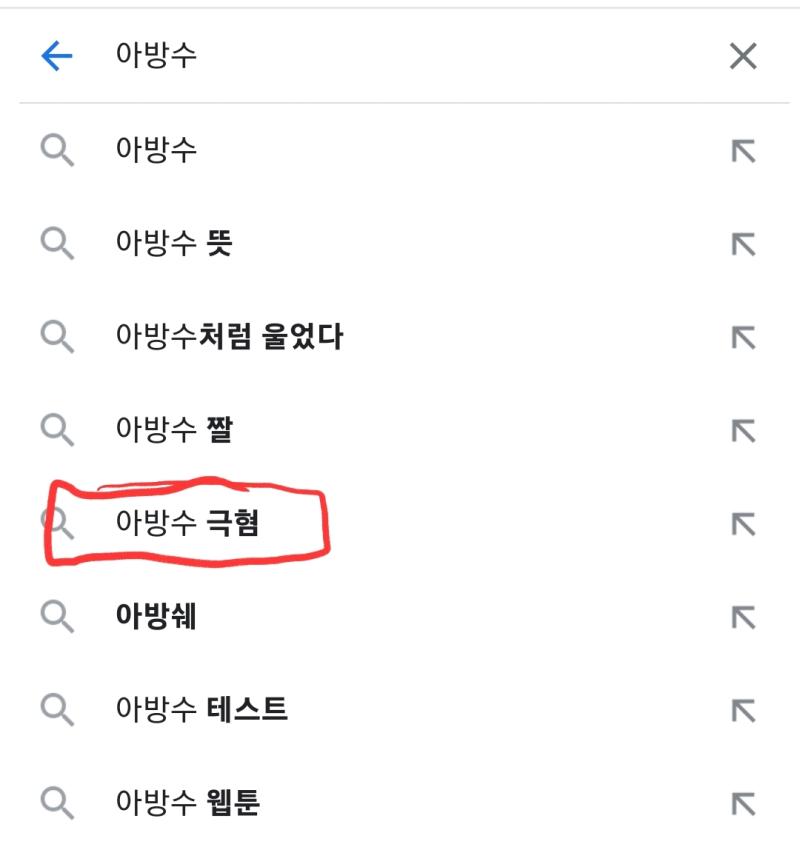 아방수 메이저라는 새끼들 다 나와